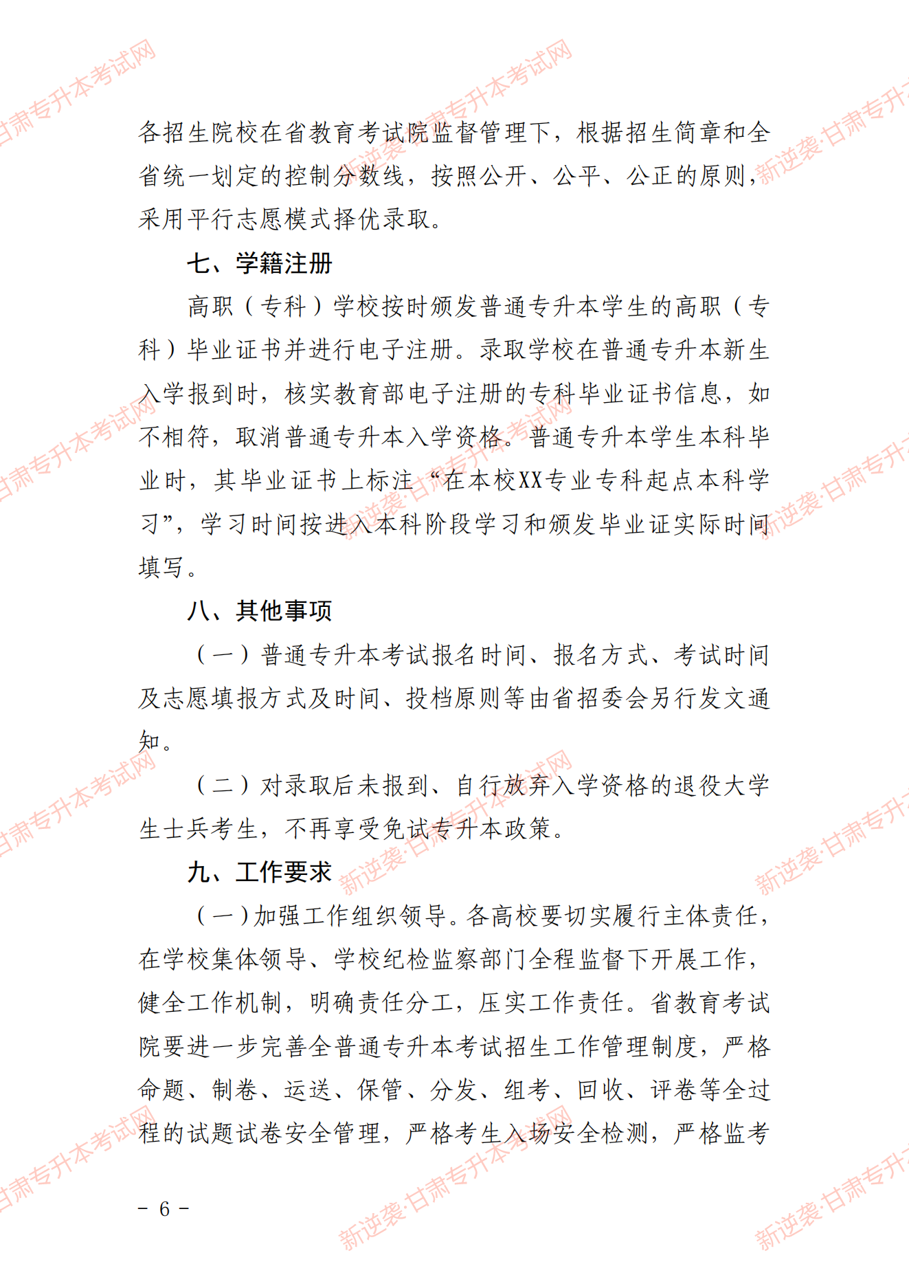 甘肃专升本考试网